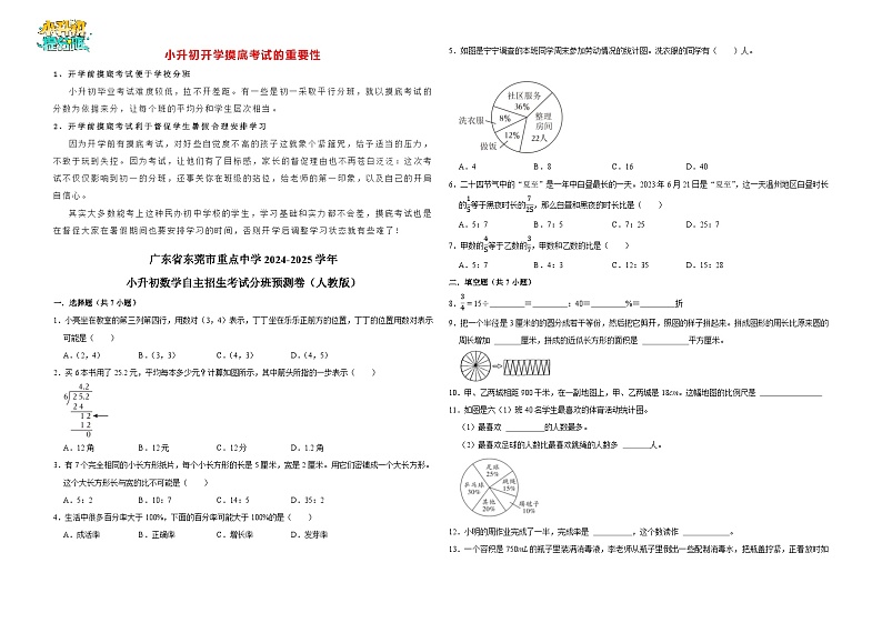 广东省东莞市重点中学2024-2025学年小升初数学自主招生考试分班预测卷（人教版）01