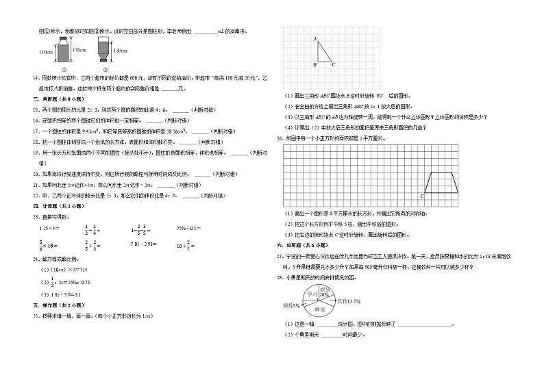 广东省东莞市重点中学2024-2025学年小升初数学自主招生考试分班预测卷（人教版）02