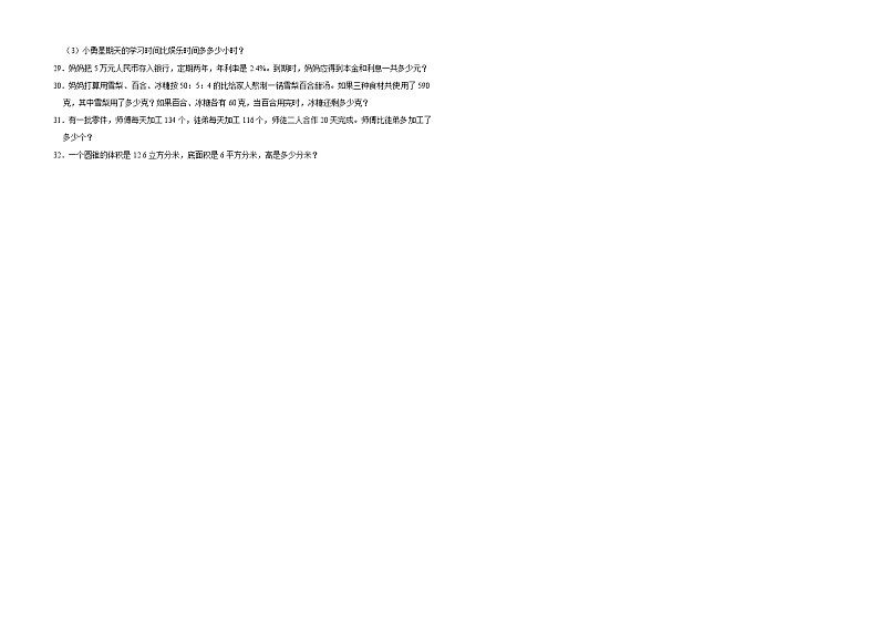 广东省东莞市重点中学2024-2025学年小升初数学自主招生考试分班预测卷（人教版）03