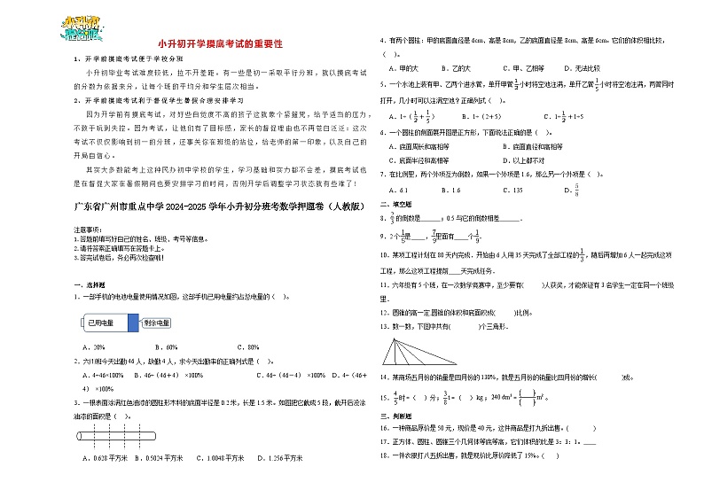 广东省广州市重点中学2024-2025学年小升初分班考数学押题卷（人教版）01