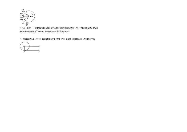 广东省广州市重点中学2024-2025学年小升初分班考数学押题卷（人教版）03