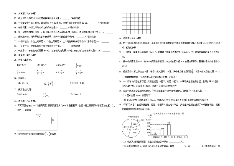 广东省广州市重点中学2024-2025学年小升初数学自主招生考试分班培优卷（人教版）02