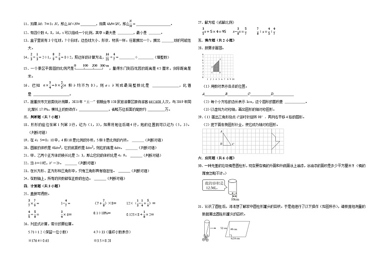 广东省东莞市重点中学2024-2025学年小升初数学自主招生考试分班押题卷（人教版）02