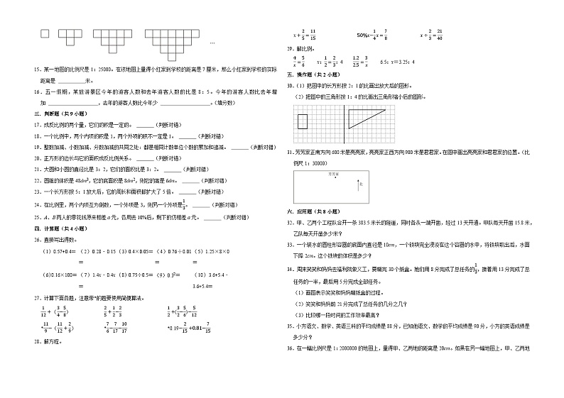 广东省广州市重点中学2024-2025学年小升初数学自主招生考试分班押题卷（人教版）02