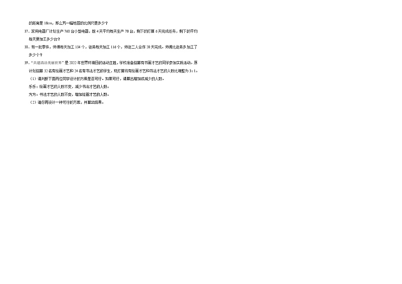 广东省广州市重点中学2024-2025学年小升初数学自主招生考试分班押题卷（人教版）03