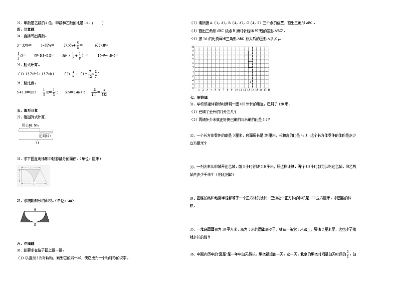 广东省珠海市重点中学2024-2025学年小升初分班考数学押题卷（人教版）第2页