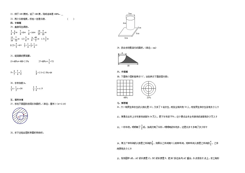 广东省东莞市重点中学2024-2025学年小升初分班考数学押题卷（人教版）第2页