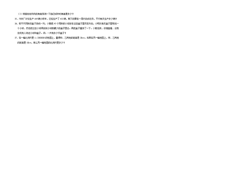 广东省东莞市重点中学2024-2025学年小升初数学自主招生考试分班培优卷（人教版）03