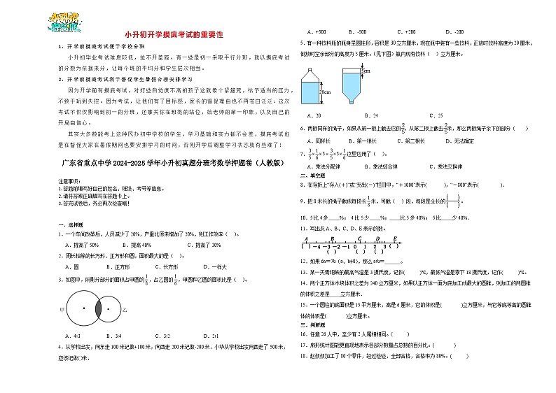 广东省重点中学2024-2025学年小升初真题分班考数学押题卷（人教版）第1页