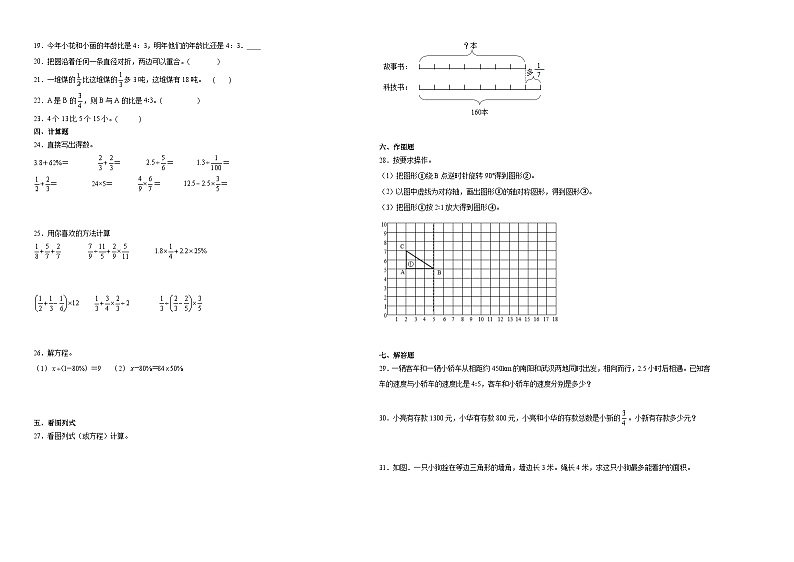 广东省重点中学2024-2025学年小升初真题分班考数学押题卷（人教版）第2页