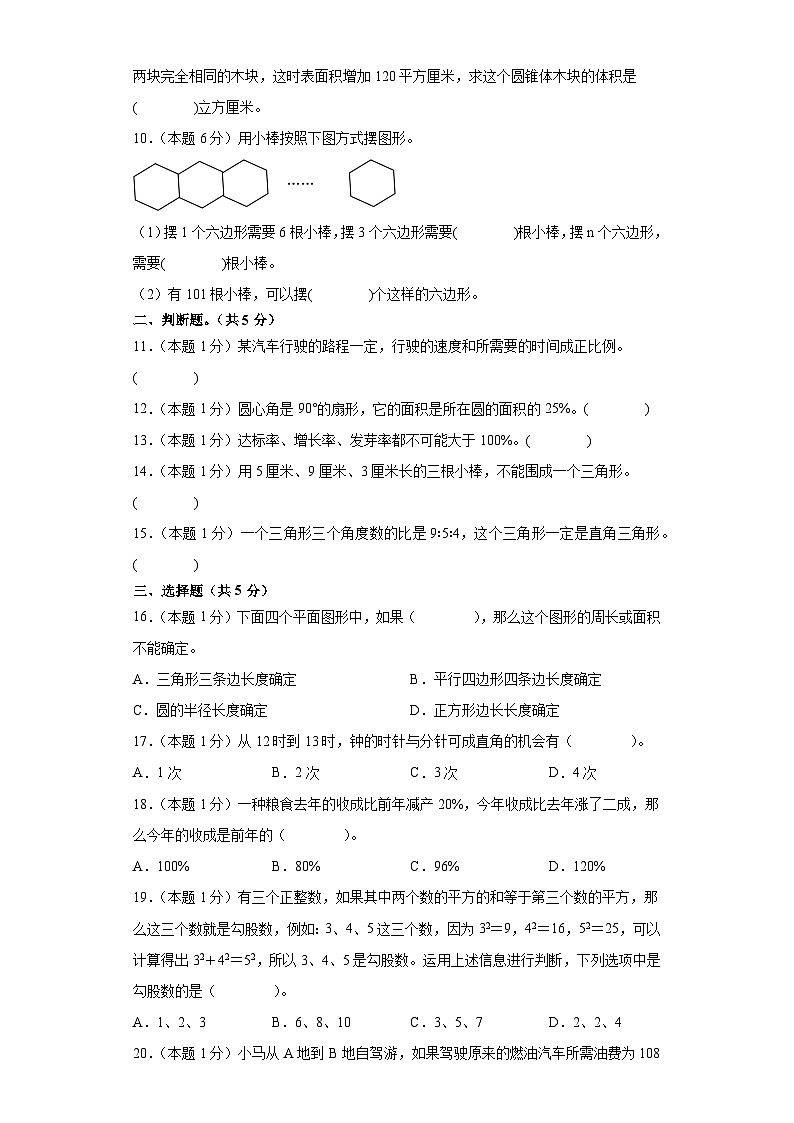 （小升初分班考试）2024年小升初数学（新初一）重点校分班分层考试检测卷（一）（A3+A4+解析版）人教版02