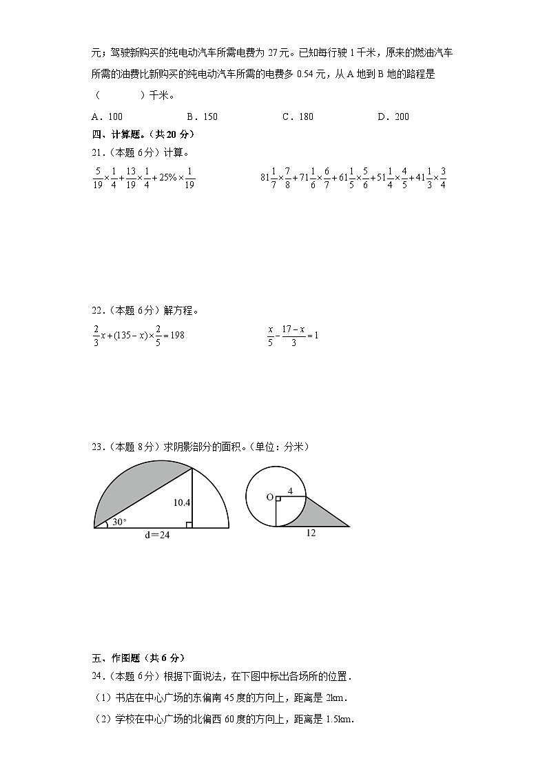 （小升初分班考试）2024年小升初数学（新初一）重点校分班分层考试检测卷（一）（A3+A4+解析版）人教版03