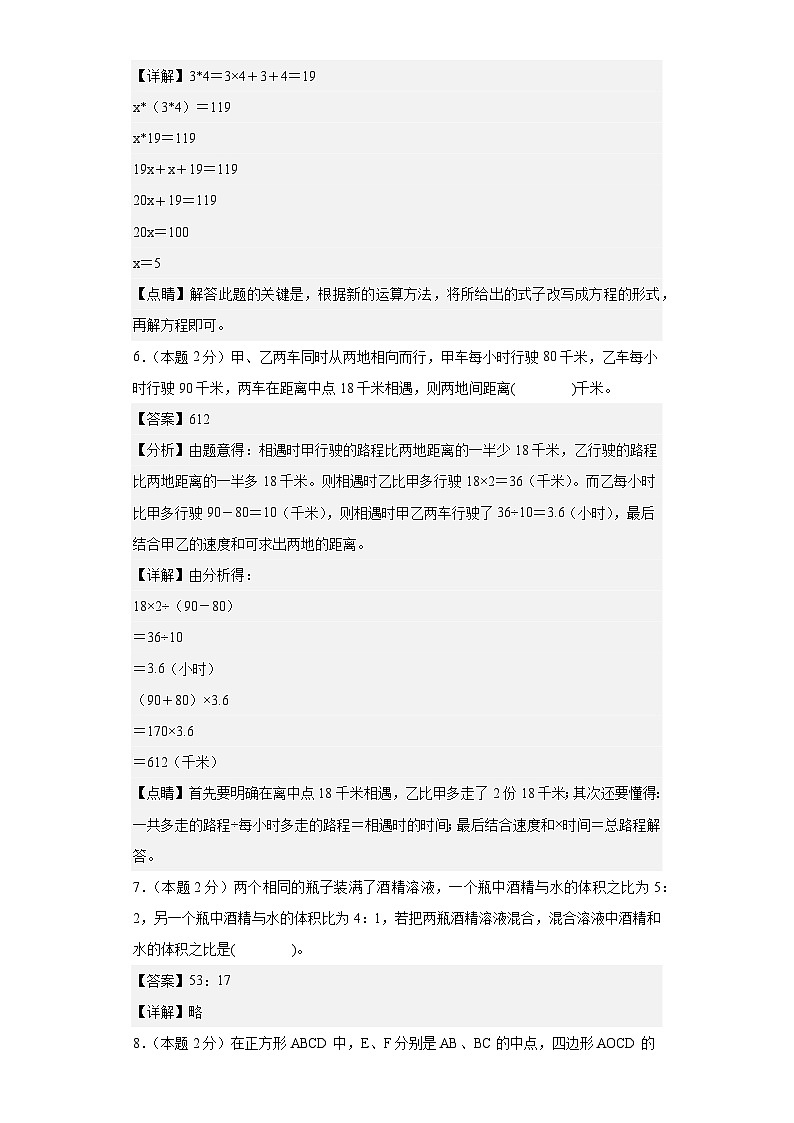 （小升初分班考试）2024年小升初数学（新初一）重点校分班分层考试检测卷（一）（A3+A4+解析版）人教版03