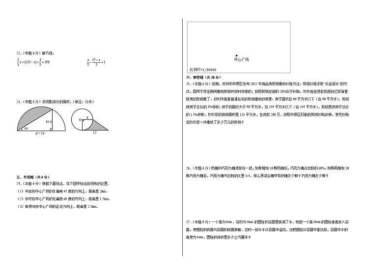 （小升初分班考试）2024年小升初数学（新初一）重点校分班分层考试检测卷（一）（A3+A4+解析版）人教版02
