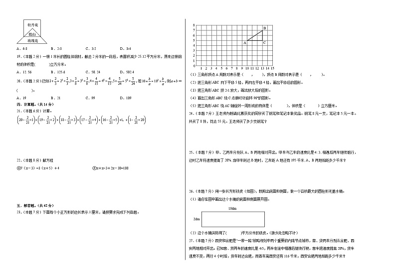 【A3原卷】2024年小升初数学（新初一）重点校分班分层考试检测卷（三）第2页