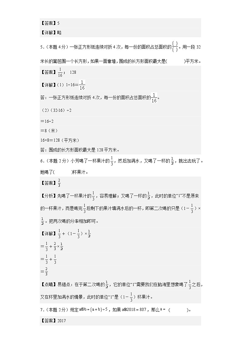 【A4解析】2024年小升初数学（新初一）重点校分班分层考试检测卷（三）第2页