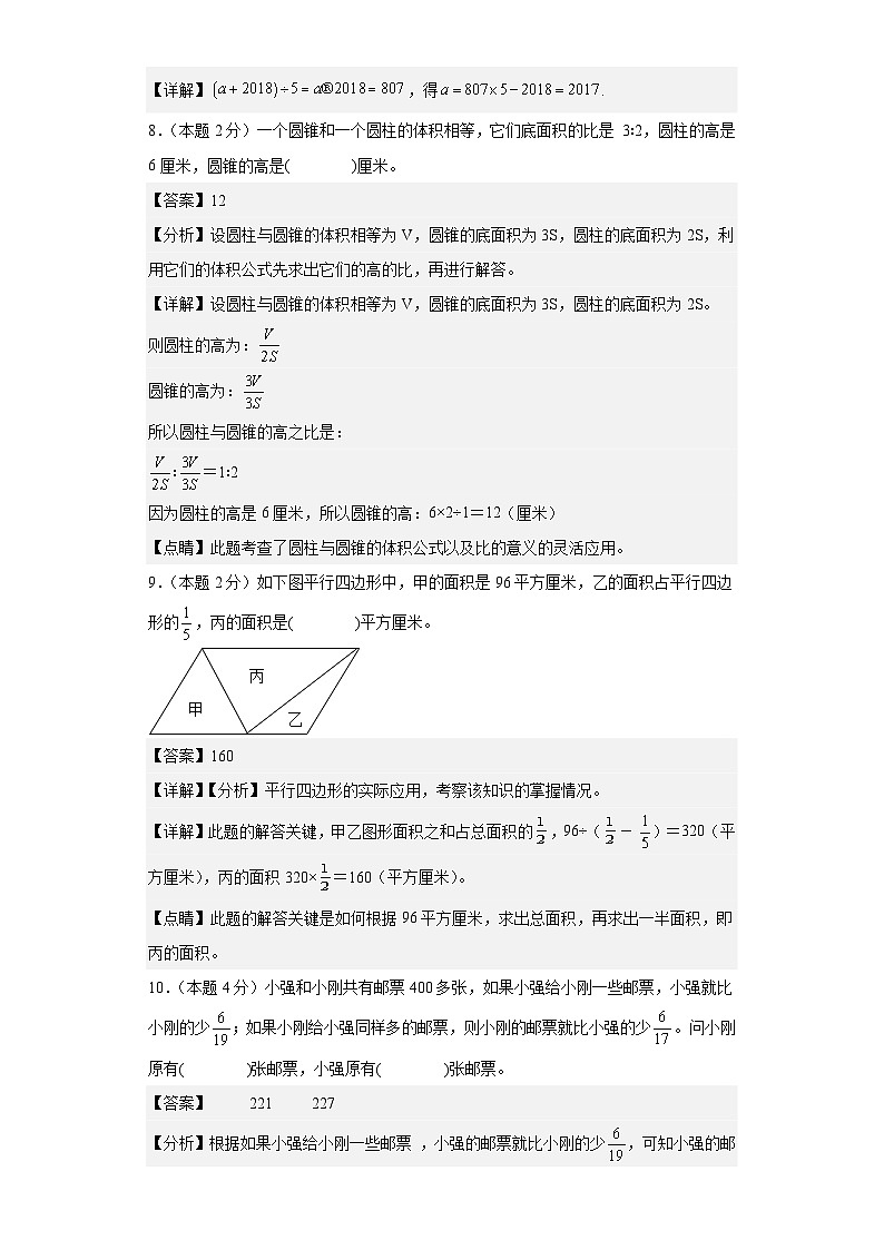 【A4解析】2024年小升初数学（新初一）重点校分班分层考试检测卷（三）第3页