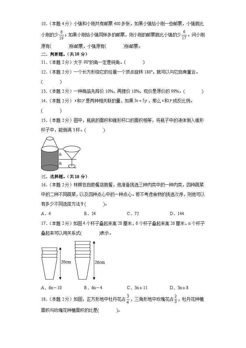【A4原卷】2024年小升初数学（新初一）重点校分班分层考试检测卷（三）第2页