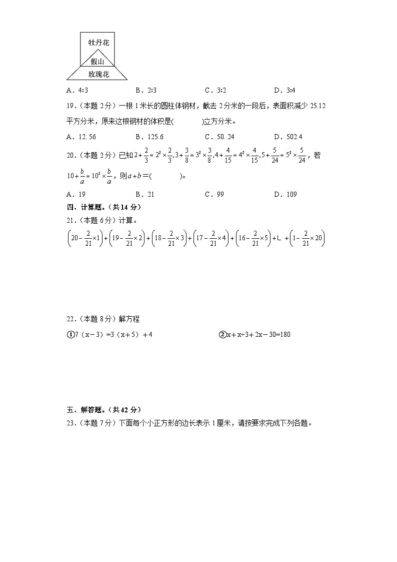 【A4原卷】2024年小升初数学（新初一）重点校分班分层考试检测卷（三）第3页