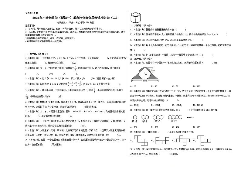 （小升初分班考试）2024年小升初数学（新初一）重点校分班分层考试检测卷（二）（A3+A4+解析版）人教版01