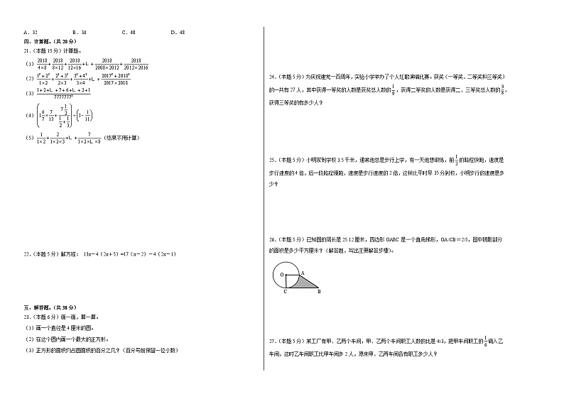 （小升初分班考试）2024年小升初数学（新初一）重点校分班分层考试检测卷（二）（A3+A4+解析版）人教版02