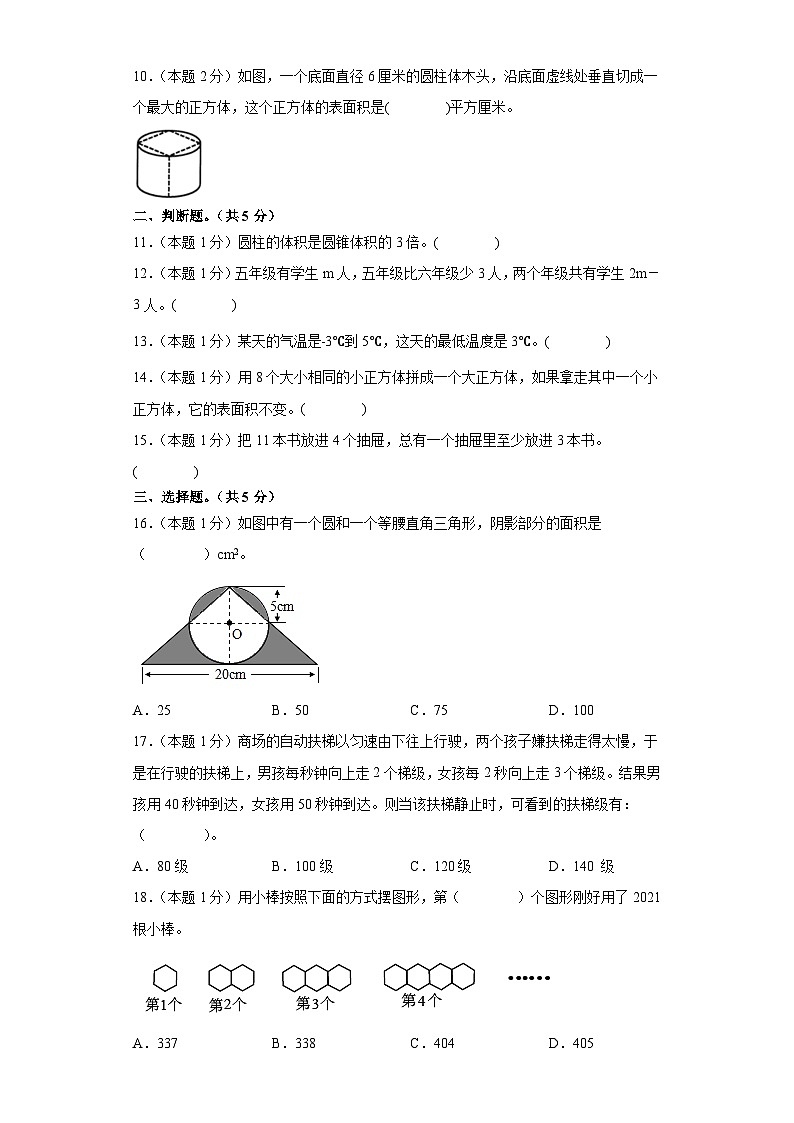 （小升初分班考试）2024年小升初数学（新初一）重点校分班分层考试检测卷（二）（A3+A4+解析版）人教版02
