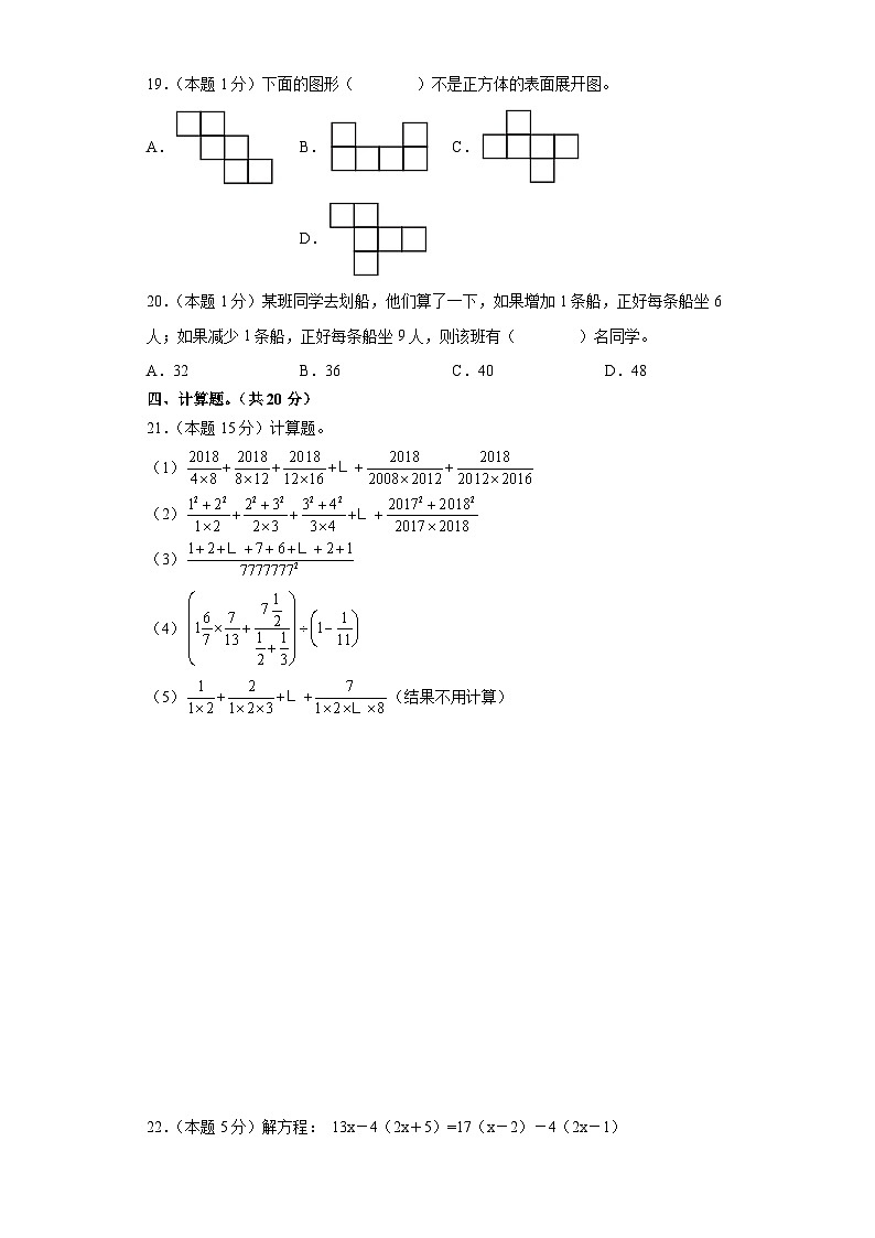 （小升初分班考试）2024年小升初数学（新初一）重点校分班分层考试检测卷（二）（A3+A4+解析版）人教版03