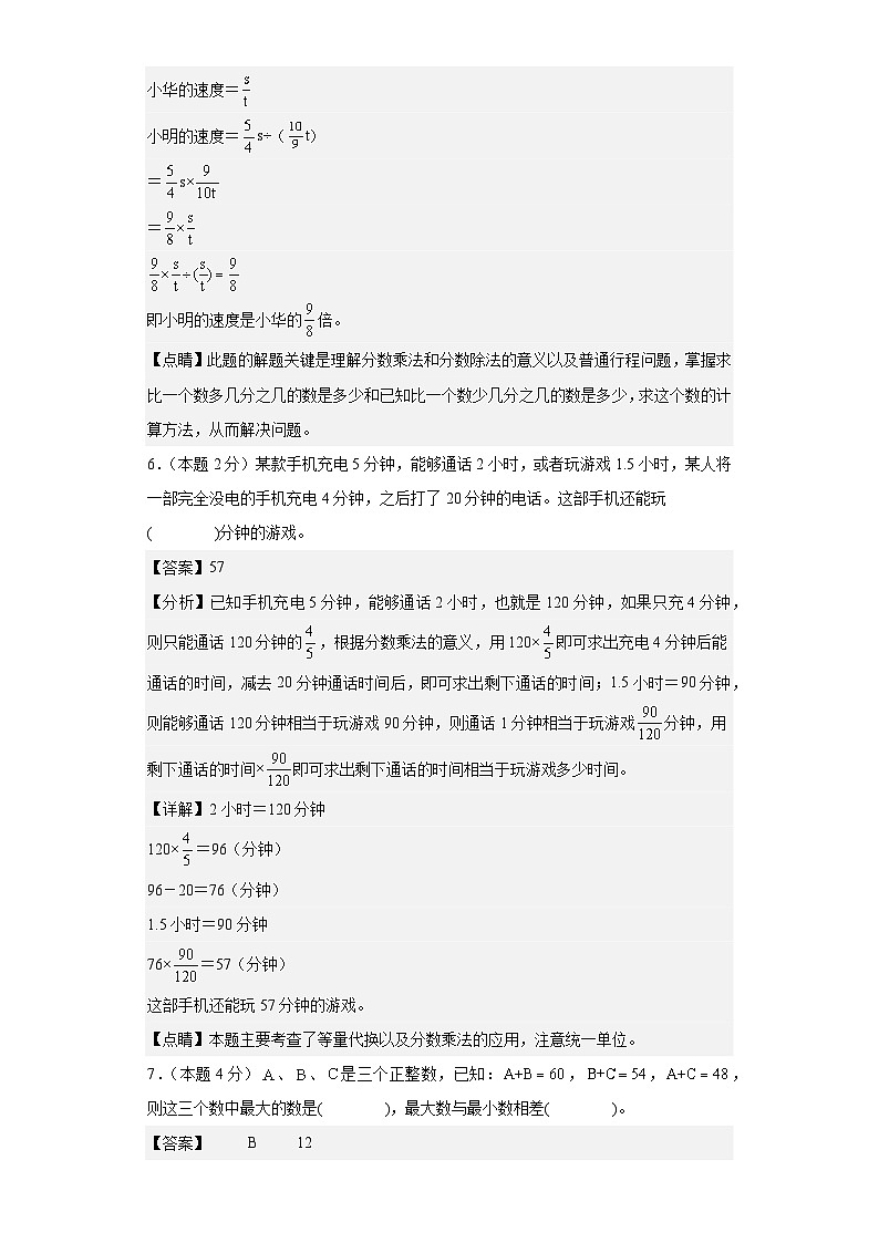 （小升初分班考试）2024年小升初数学（新初一）重点校分班分层考试检测卷（二）（A3+A4+解析版）人教版03