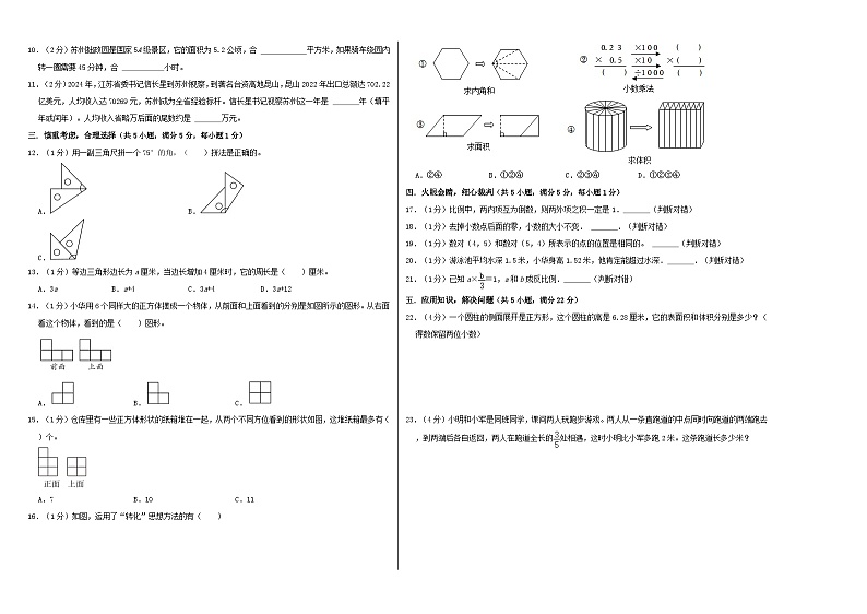 2024年江苏南京市重点中学小升初自主招生分班考数学试卷（苏教版）（A4+A3+全解全析+参考答案）02