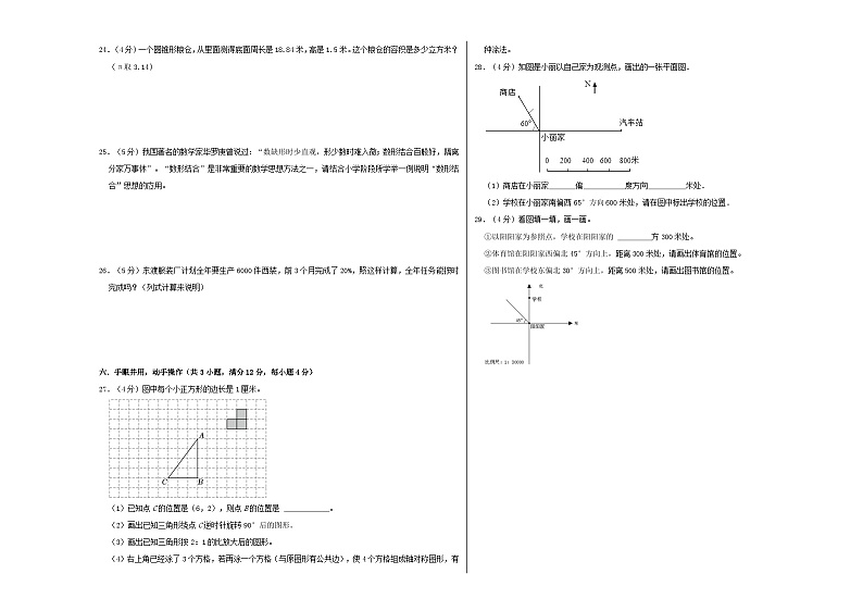 2024年江苏南京市重点中学小升初自主招生分班考数学试卷（苏教版）（A4+A3+全解全析+参考答案）03