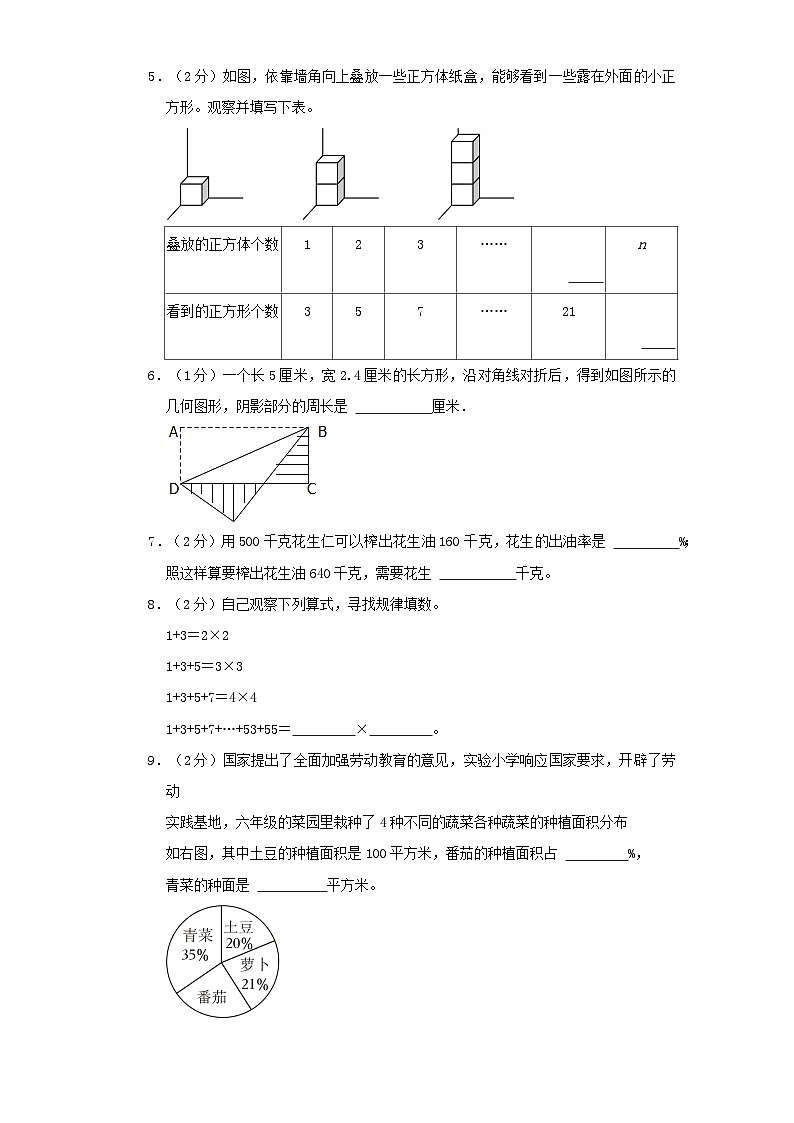 2024年江苏南京市重点中学小升初自主招生分班考数学试卷（苏教版）（A4+A3+全解全析+参考答案）02