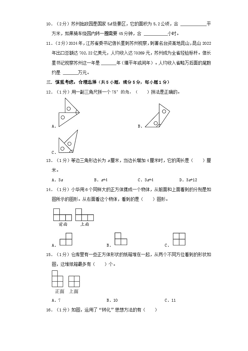 2024年江苏南京市重点中学小升初自主招生分班考数学试卷（苏教版）（A4+A3+全解全析+参考答案）03