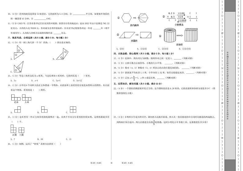 2024年江苏南京市重点中学小升初自主招生分班考数学试卷（苏教版）（A4+A3+全解全析+参考答案）02