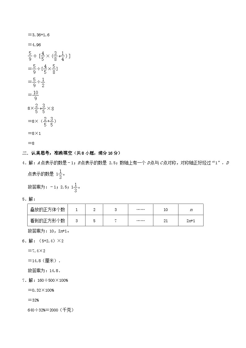 2024年江苏南京市重点中学小升初自主招生分班考数学试卷（苏教版）（A4+A3+全解全析+参考答案）02