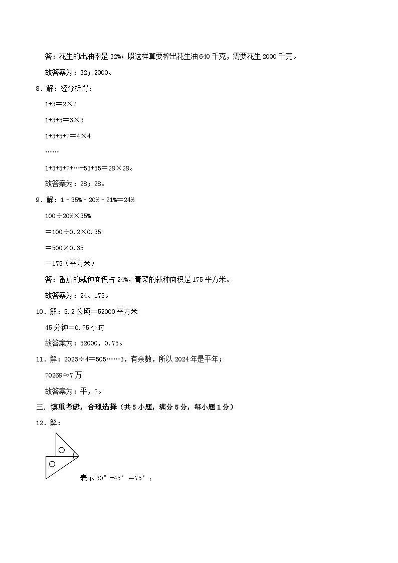2024年江苏南京市重点中学小升初自主招生分班考数学试卷（苏教版）（A4+A3+全解全析+参考答案）03
