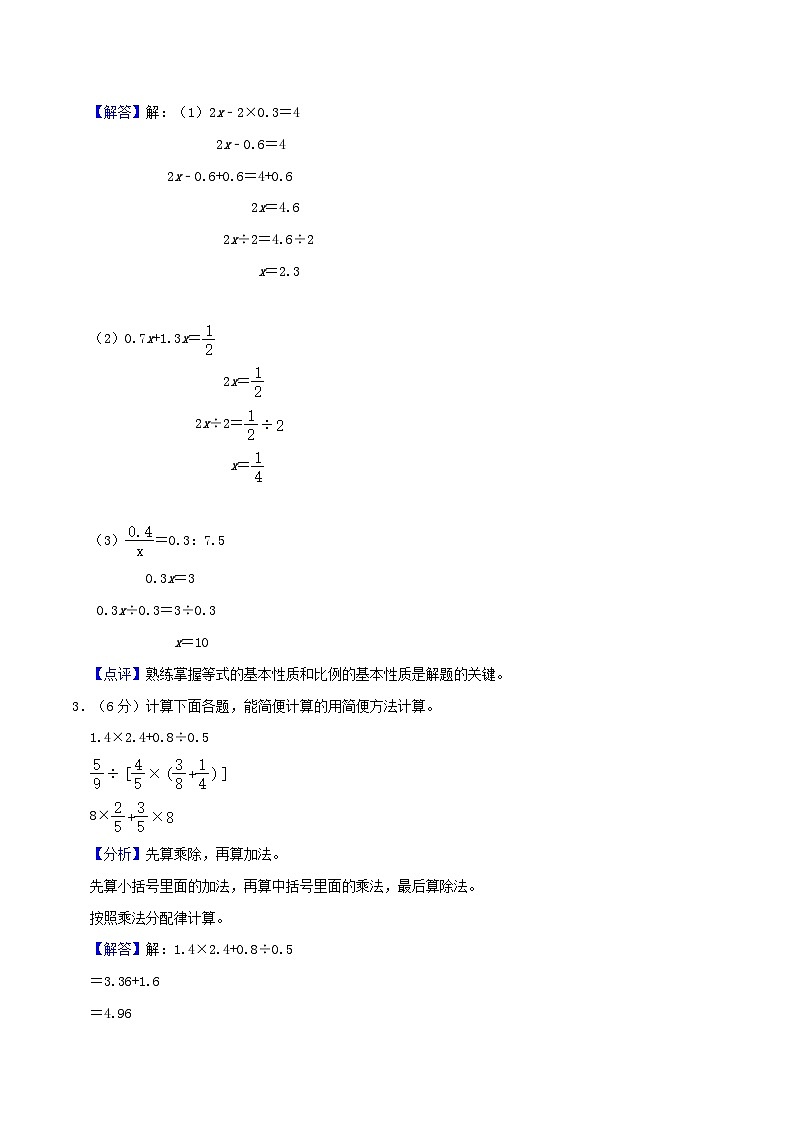 2024年江苏南京市重点中学小升初自主招生分班考数学试卷（苏教版）（A4+A3+全解全析+参考答案）02
