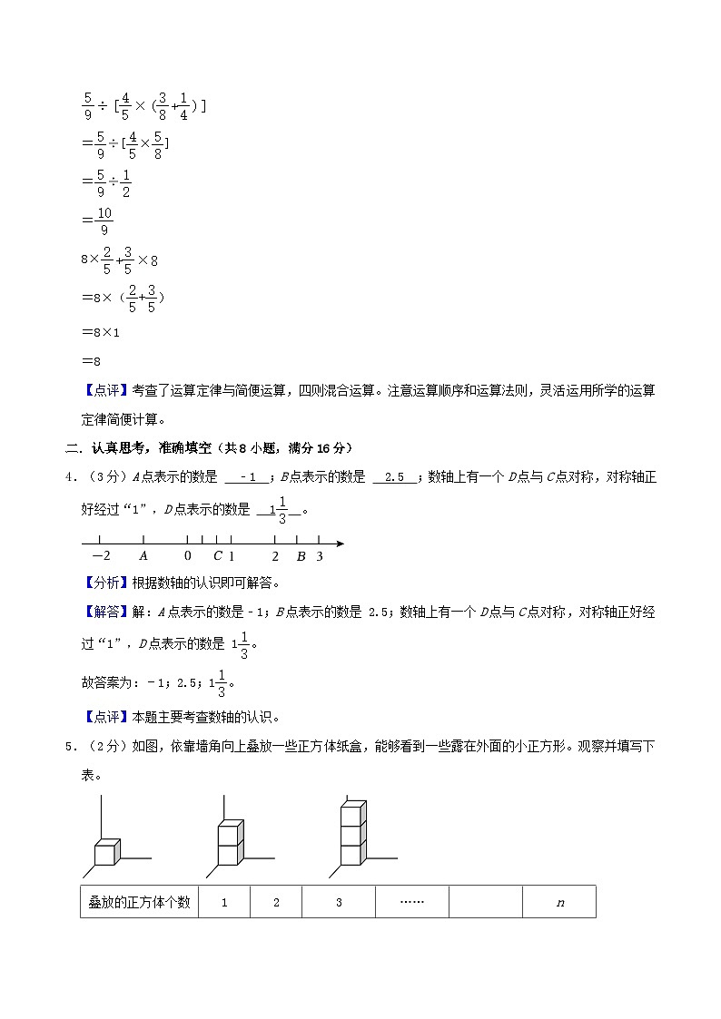 2024年江苏南京市重点中学小升初自主招生分班考数学试卷（苏教版）（A4+A3+全解全析+参考答案）03