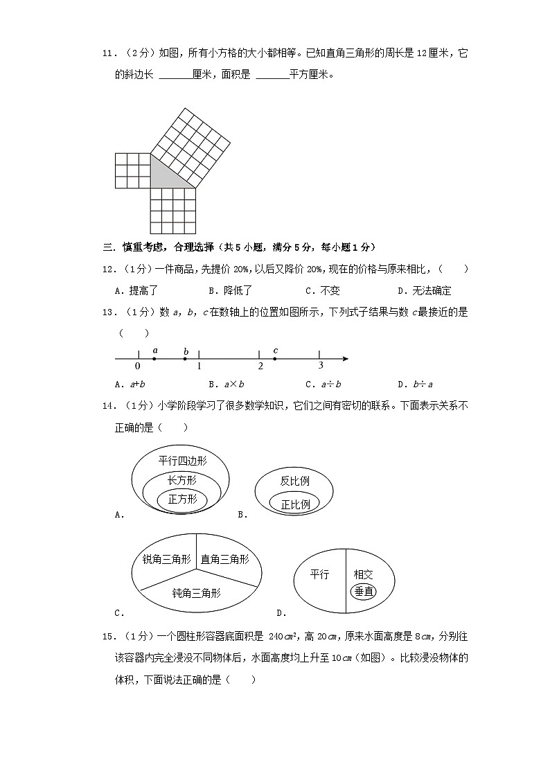 2024年江苏苏州市重点中学小升初自主招生分班考数学试卷（苏教版）（A4+A3+全解全析+参考答案）03