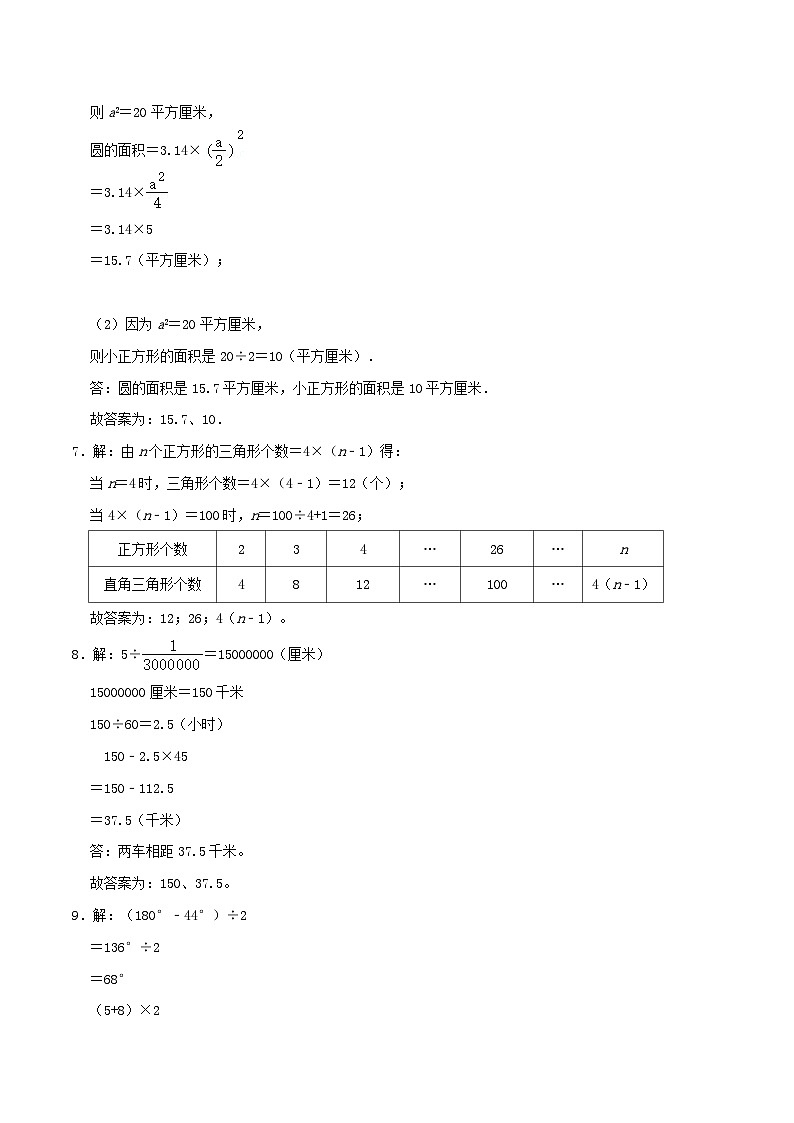 2024年江苏苏州市重点中学小升初自主招生分班考数学试卷（苏教版）（A4+A3+全解全析+参考答案）03
