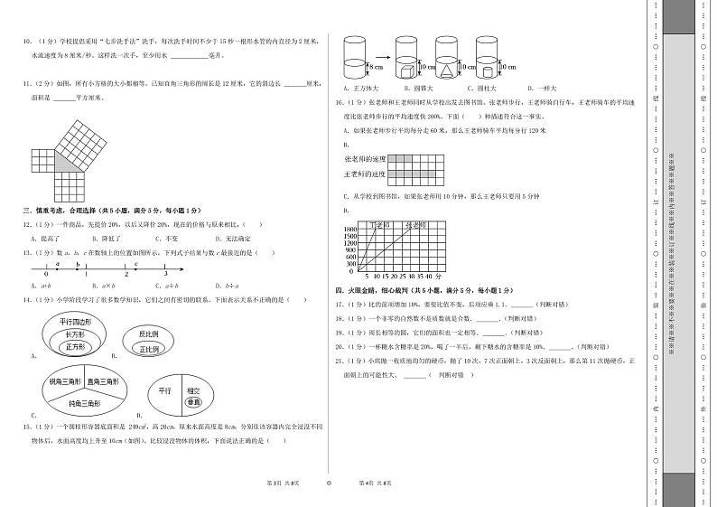 2024年江苏苏州市重点中学小升初自主招生分班考数学试卷（苏教版）（A4+A3+全解全析+参考答案）02