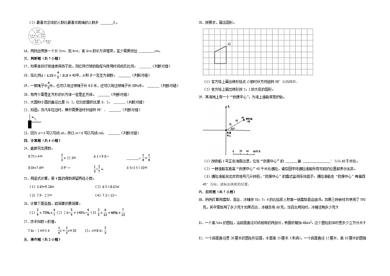 山东省济南市重点中学2024-2025学年小升初数学自主招生考试分班培优卷（人教版）02