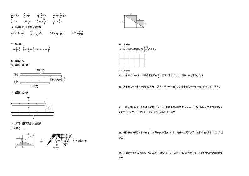 广东省深圳市重点中学2024-2025学年小升初分班考数学押题卷（北师大版）第2页