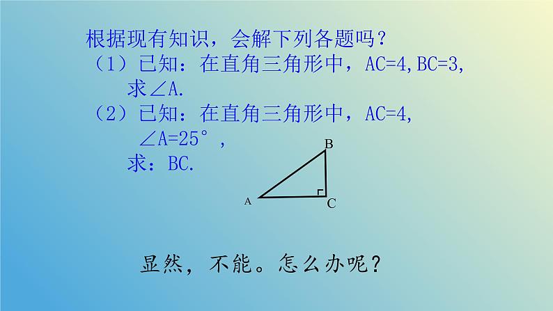 2.1锐角三角比（同步课件）-2024-2025学年九年级数学上册教材配套教学课件+同步练习（青岛版）04