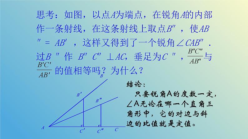 2.1锐角三角比（同步课件）-2024-2025学年九年级数学上册教材配套教学课件+同步练习（青岛版）07