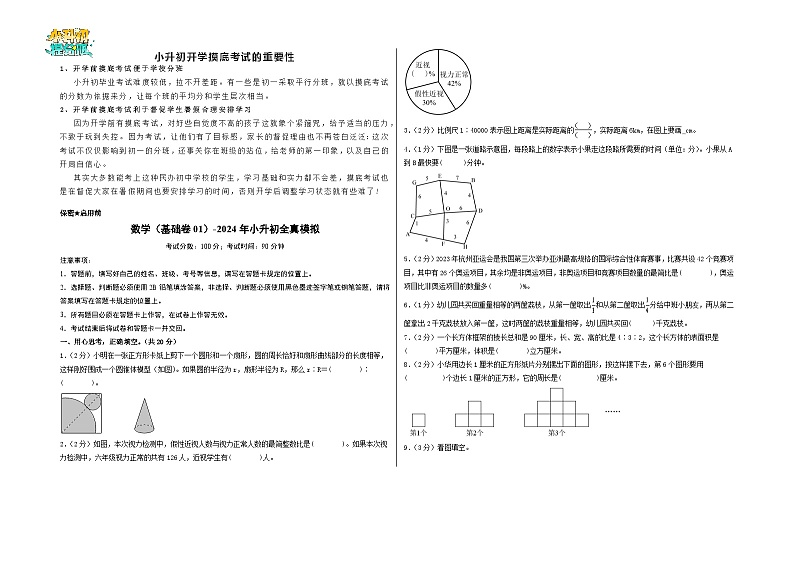 数学（选拔卷01）（考试版A3）第1页