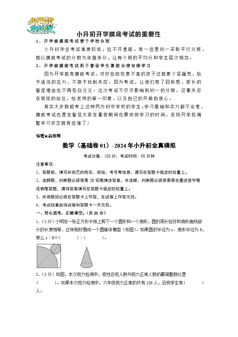 数学（选拔卷01）（考试版A4）第1页