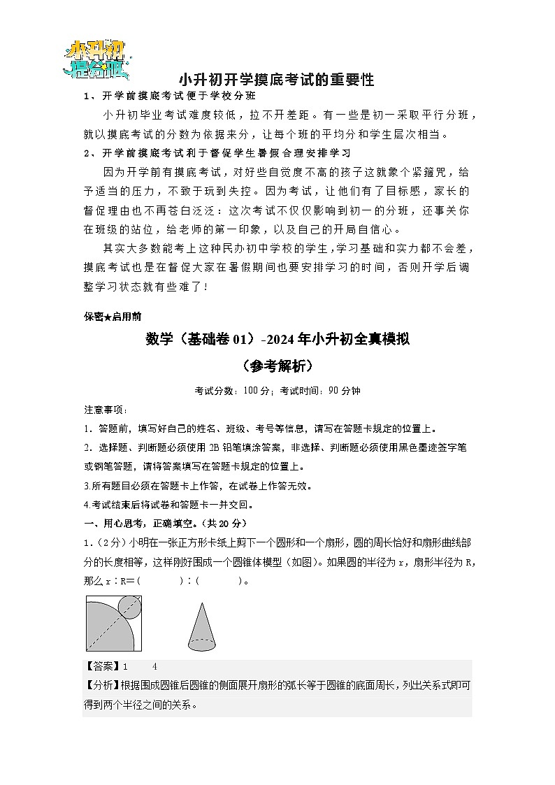 数学（选拔卷01）（参考解析）第1页