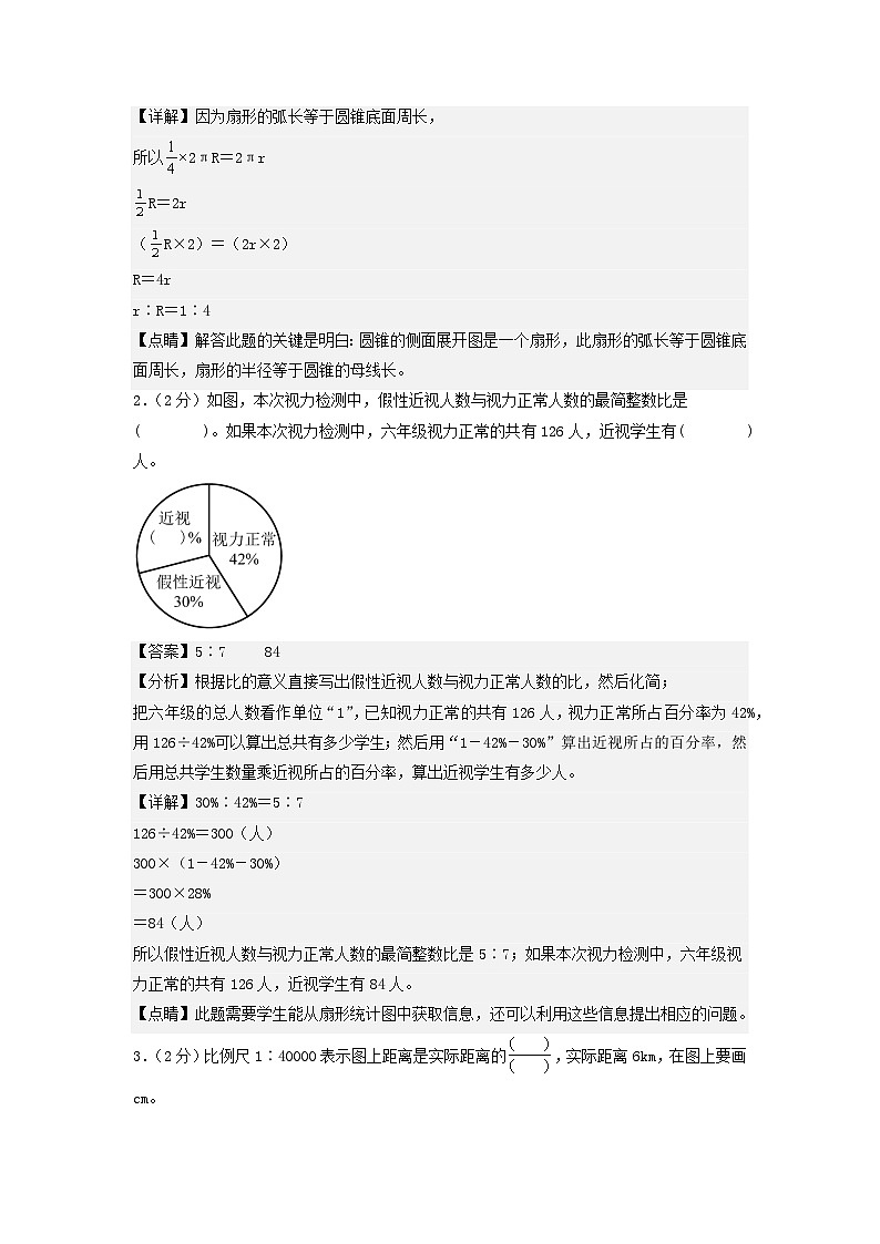 数学（选拔卷01）（参考解析）第2页