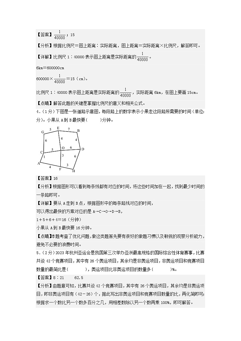数学（选拔卷01）（参考解析）第3页