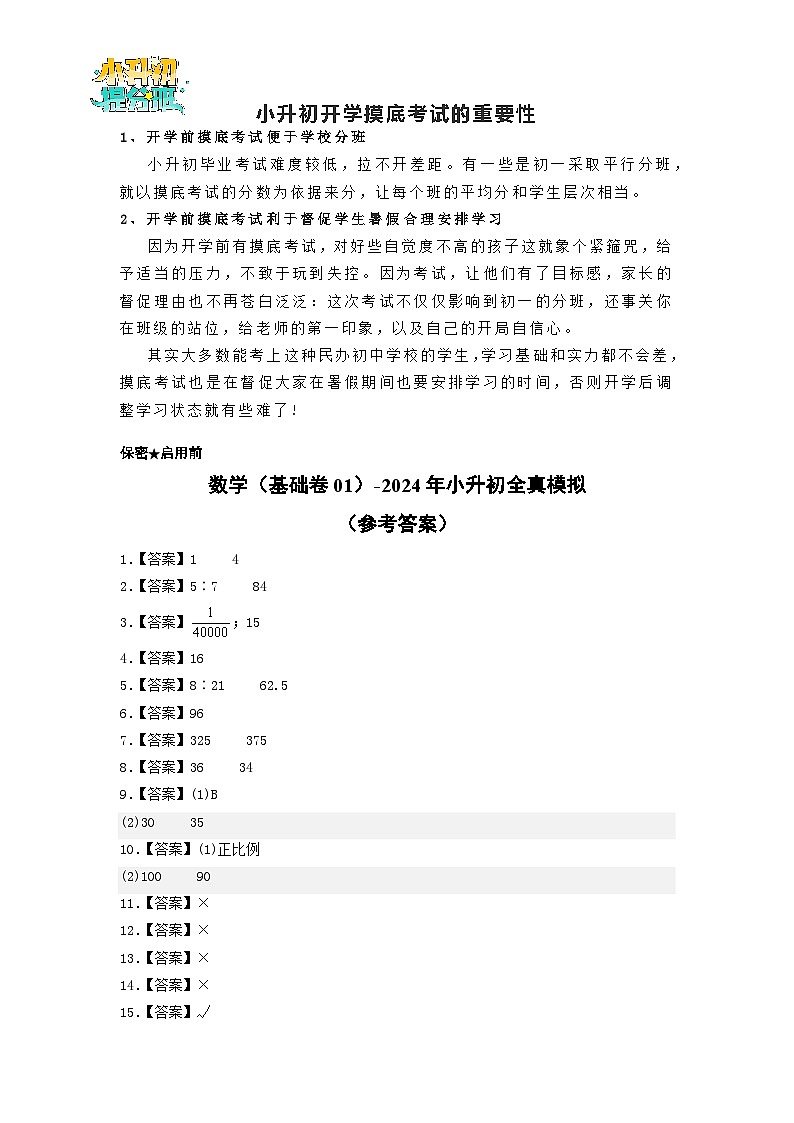 数学（选拔卷01）（参考答案）第1页